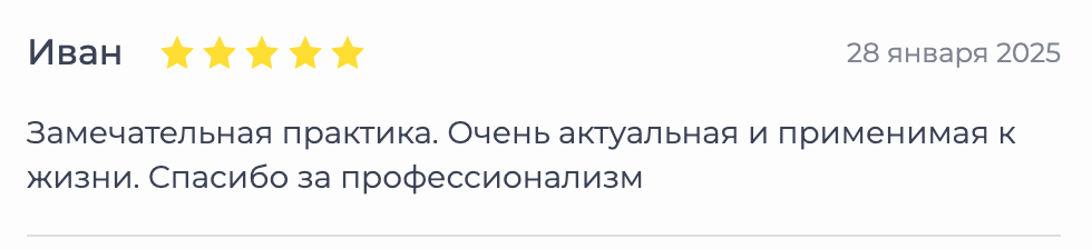 Отзыв клиента о консультациях Александра Елизарова